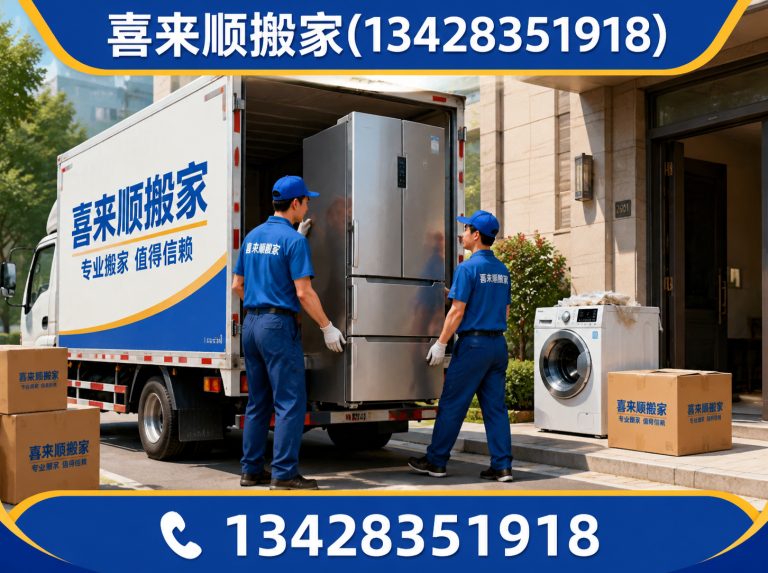 三水区居民搬家展示图